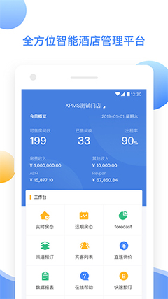 XPMS APP 專業(yè)級(jí)技術(shù)服務(wù)助力企業(yè)智能化管理