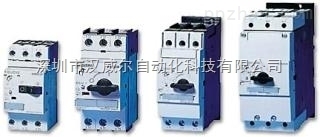供應(yīng)廣東西門子低壓熔斷器，代理價(jià)格直供商機(jī)——深圳市漢威爾自動(dòng)化科技有限公司